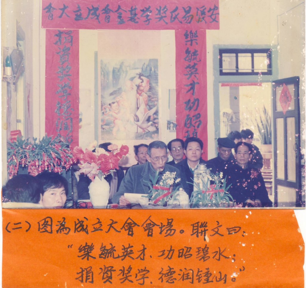 Fujian_AnXi_Yik_Clan_Scholarship_1992_Dec_singapore_2